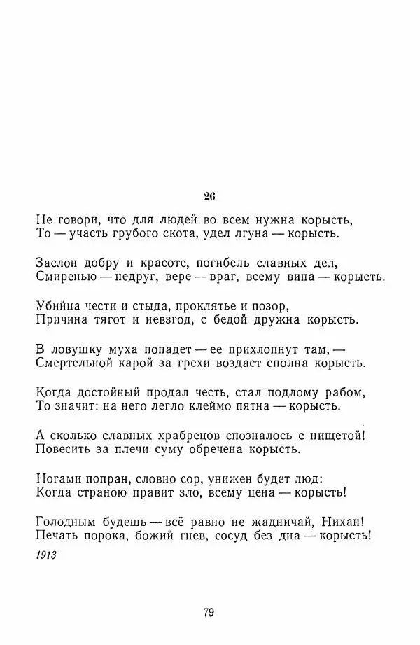 Хамза Хакимзаде Ниязи - Избранные сочинения - Страница № 82