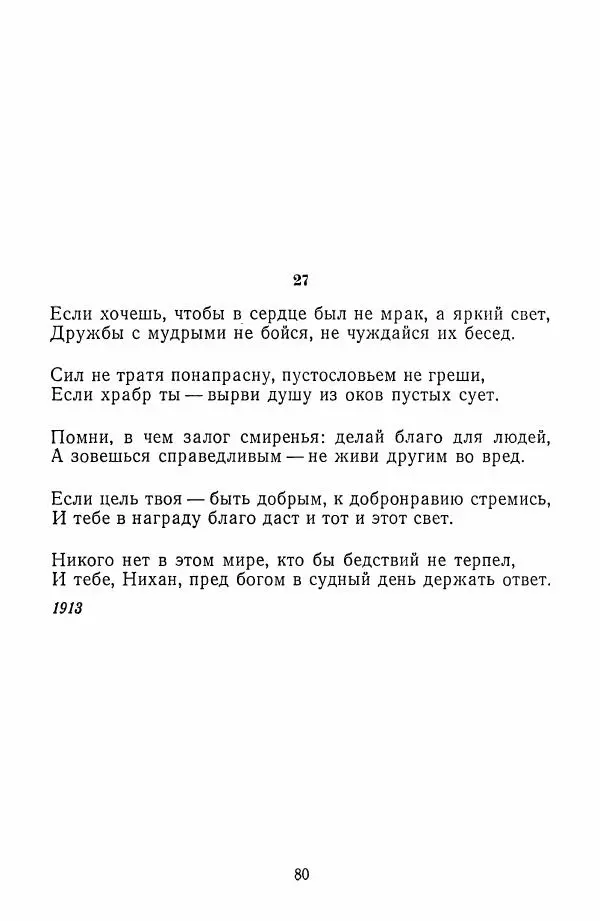 Хамза Хакимзаде Ниязи - Избранные сочинения - Страница № 83