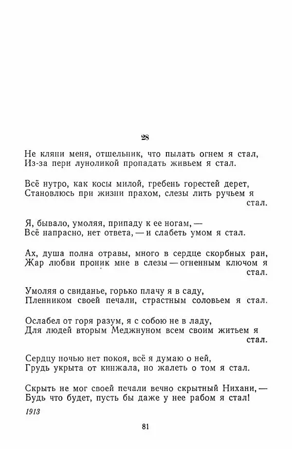 Хамза Хакимзаде Ниязи - Избранные сочинения - Страница № 84