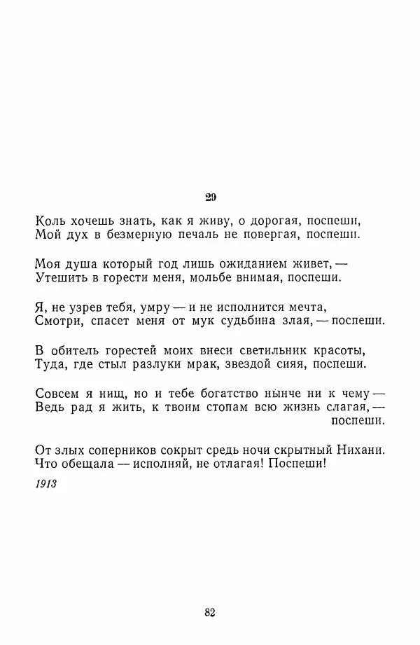 Хамза Хакимзаде Ниязи - Избранные сочинения - Страница № 85