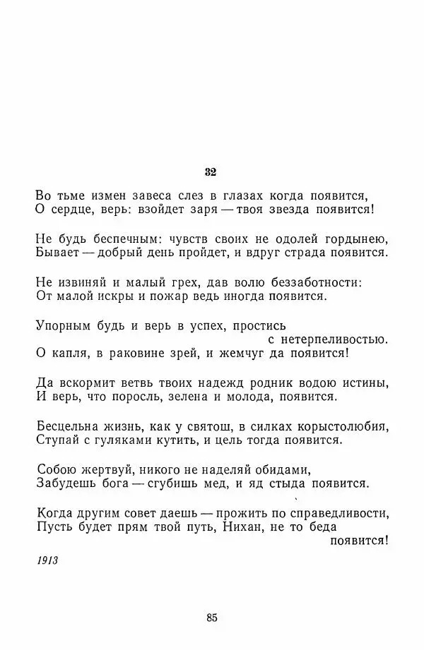 Хамза Хакимзаде Ниязи - Избранные сочинения - Страница № 88