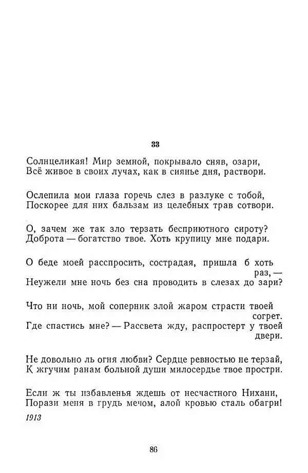 Хамза Хакимзаде Ниязи - Избранные сочинения - Страница № 89