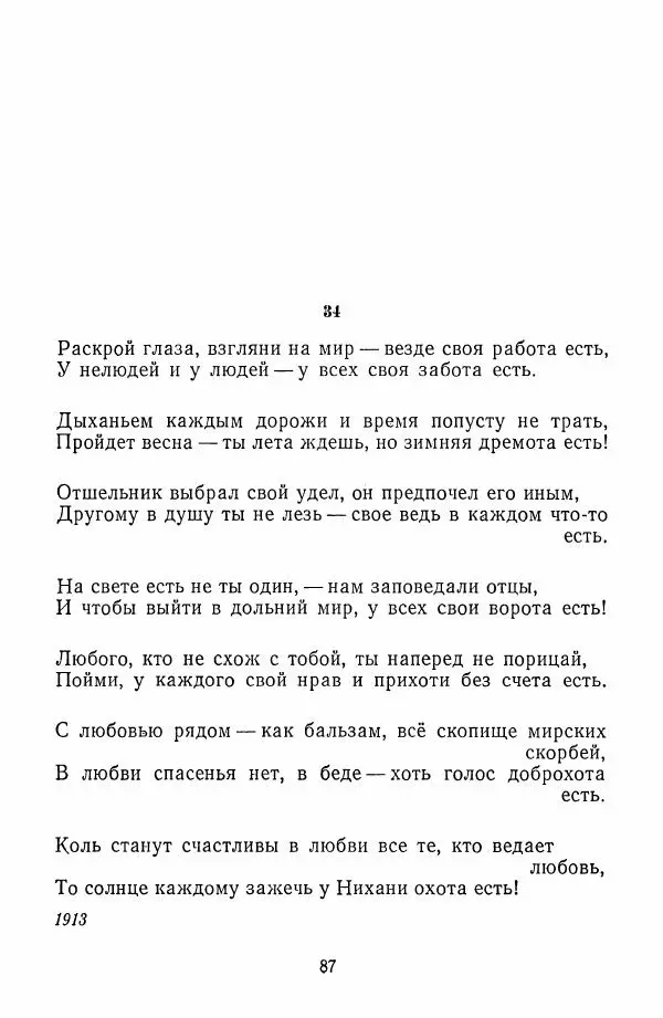 Хамза Хакимзаде Ниязи - Избранные сочинения - Страница № 90