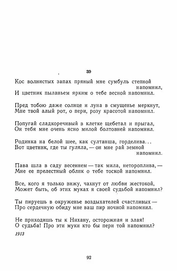 Хамза Хакимзаде Ниязи - Избранные сочинения - Страница № 95