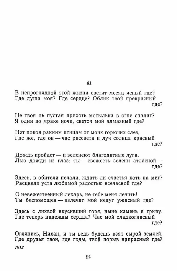 Хамза Хакимзаде Ниязи - Избранные сочинения - Страница № 97