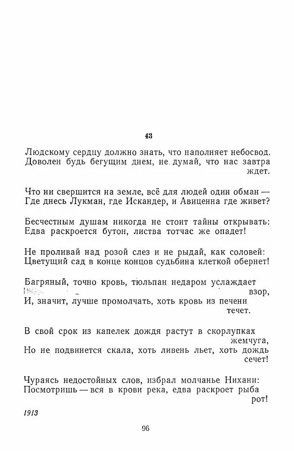 Хамза Хакимзаде Ниязи - Избранные сочинения - Страница № 99