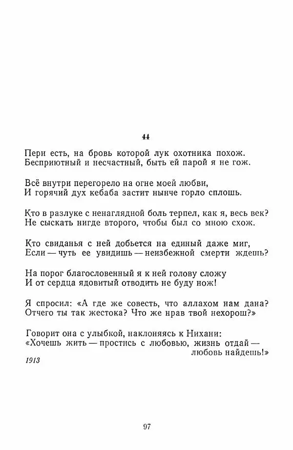 Хамза Хакимзаде Ниязи - Избранные сочинения - Страница № 100