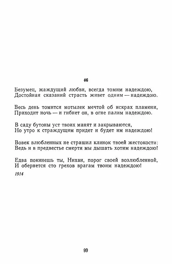 Хамза Хакимзаде Ниязи - Избранные сочинения - Страница № 102