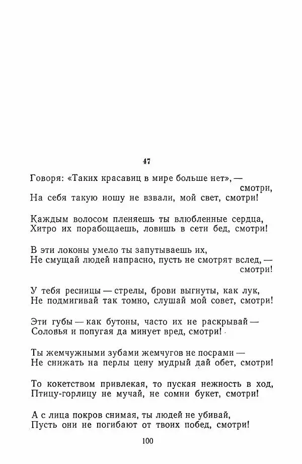 Хамза Хакимзаде Ниязи - Избранные сочинения - Страница № 103