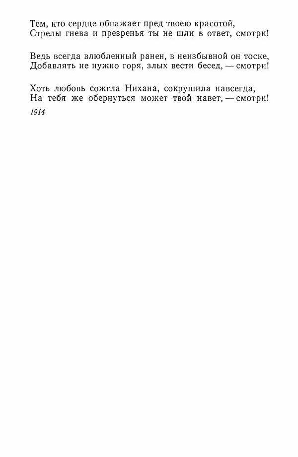 Хамза Хакимзаде Ниязи - Избранные сочинения - Страница № 104