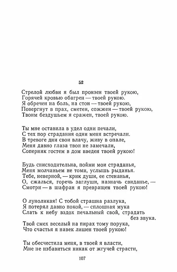 Хамза Хакимзаде Ниязи - Избранные сочинения - Страница № 110