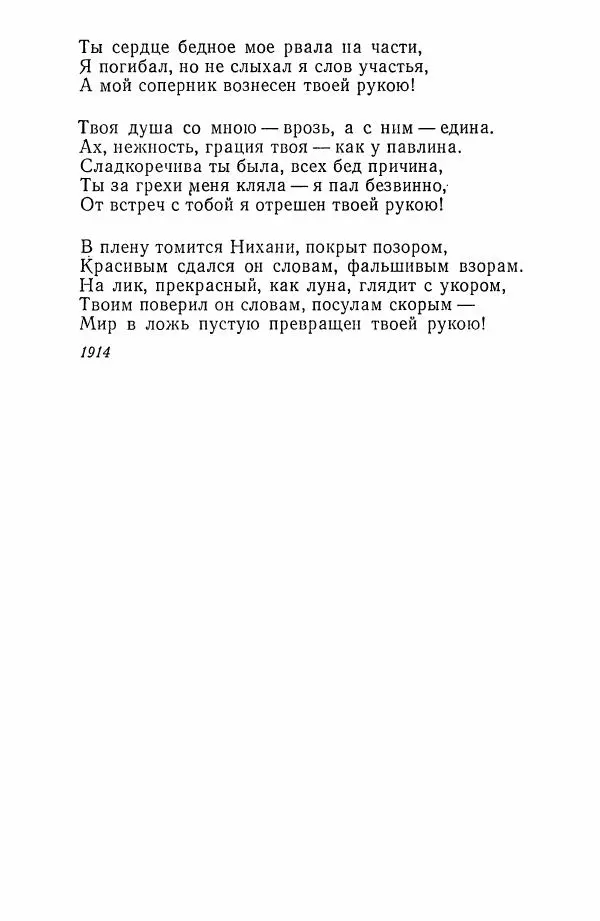 Хамза Хакимзаде Ниязи - Избранные сочинения - Страница № 111