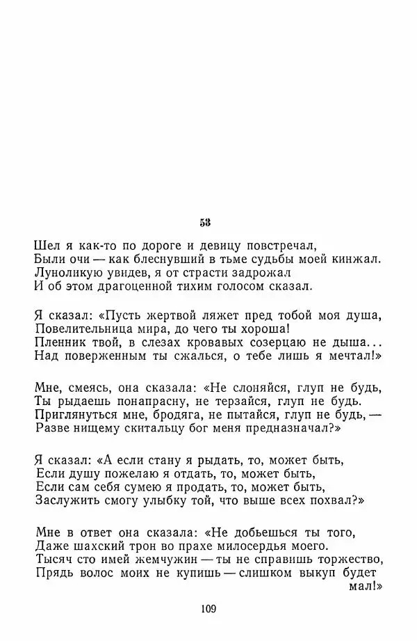 Хамза Хакимзаде Ниязи - Избранные сочинения - Страница № 112