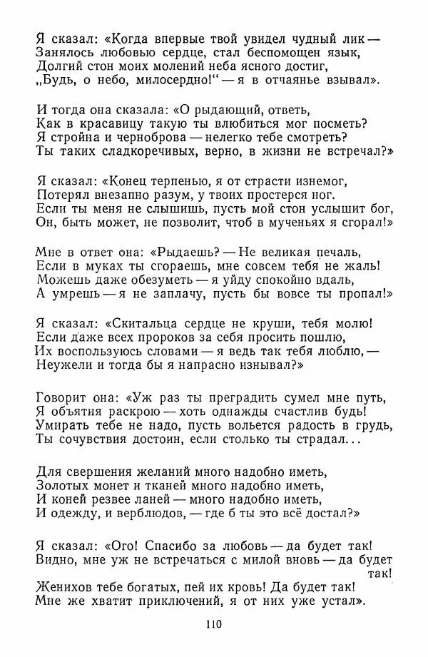 Хамза Хакимзаде Ниязи - Избранные сочинения - Страница № 113