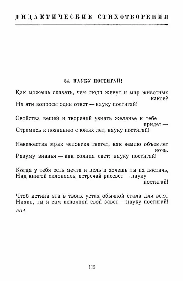 Хамза Хакимзаде Ниязи - Избранные сочинения - Страница № 115
