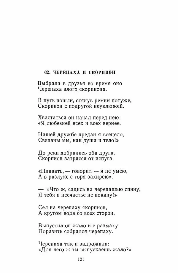 Хамза Хакимзаде Ниязи - Избранные сочинения - Страница № 124