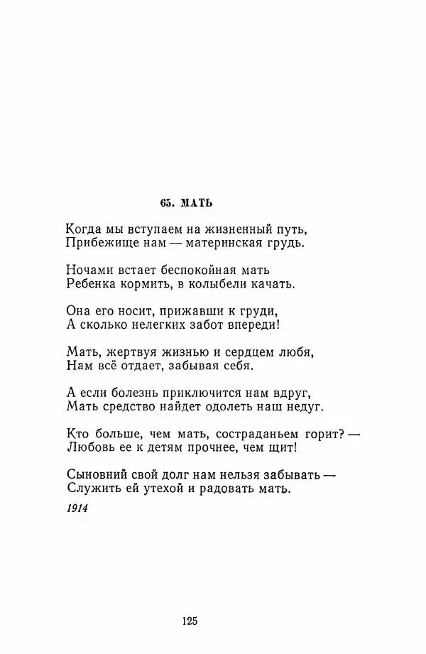 Хамза Хакимзаде Ниязи - Избранные сочинения - Страница № 128