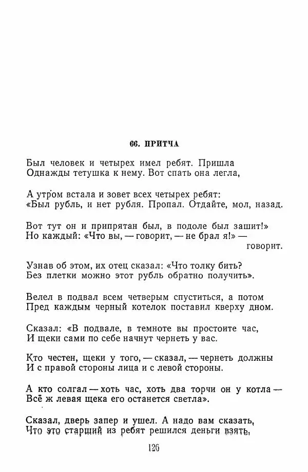 Хамза Хакимзаде Ниязи - Избранные сочинения - Страница № 129