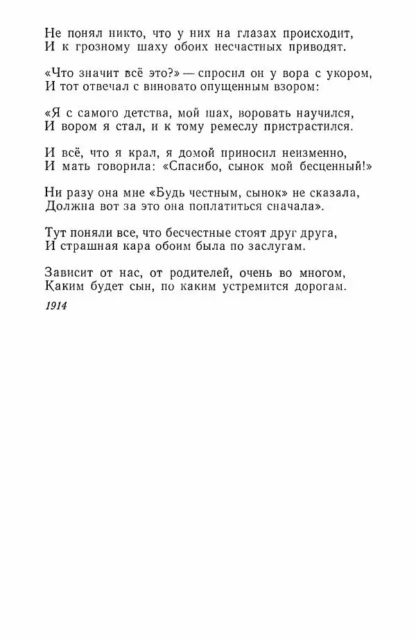 Хамза Хакимзаде Ниязи - Избранные сочинения - Страница № 133