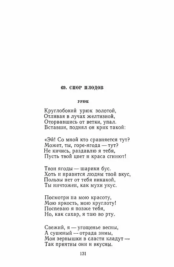 Хамза Хакимзаде Ниязи - Избранные сочинения - Страница № 134