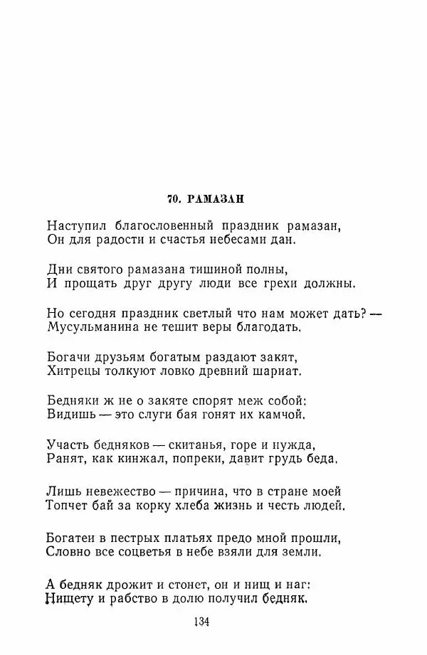 Хамза Хакимзаде Ниязи - Избранные сочинения - Страница № 137