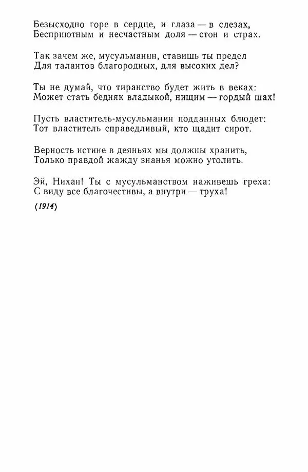 Хамза Хакимзаде Ниязи - Избранные сочинения - Страница № 138