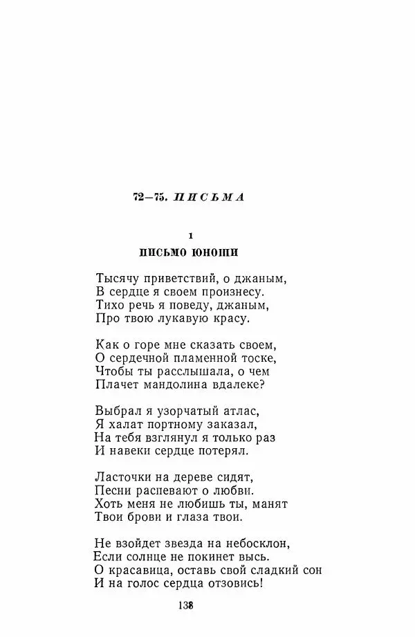 Хамза Хакимзаде Ниязи - Избранные сочинения - Страница № 141