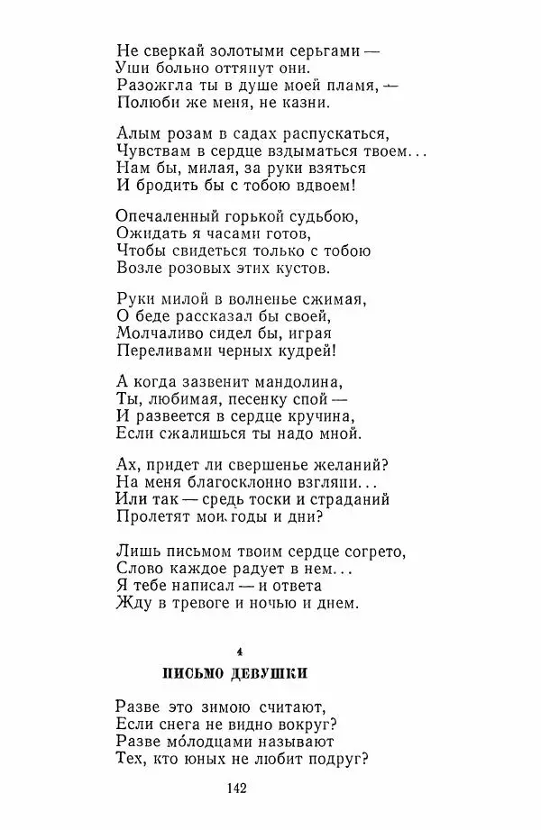 Хамза Хакимзаде Ниязи - Избранные сочинения - Страница № 145