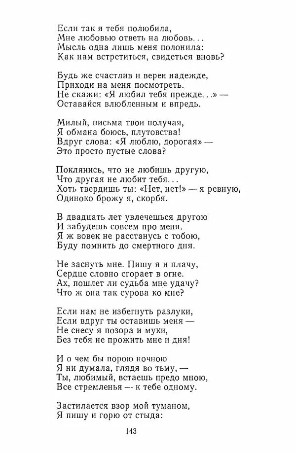 Хамза Хакимзаде Ниязи - Избранные сочинения - Страница № 146