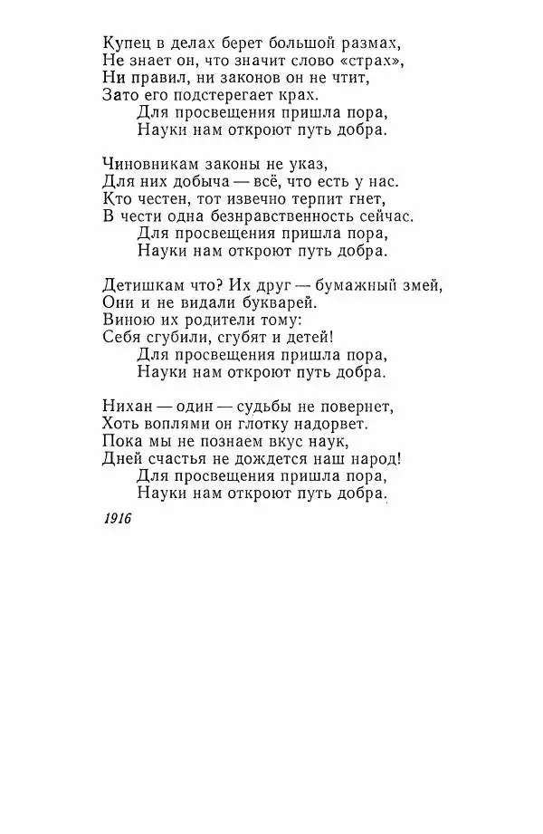 Хамза Хакимзаде Ниязи - Избранные сочинения - Страница № 149
