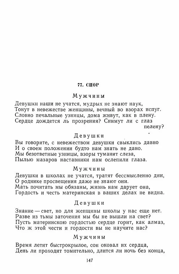 Хамза Хакимзаде Ниязи - Избранные сочинения - Страница № 150