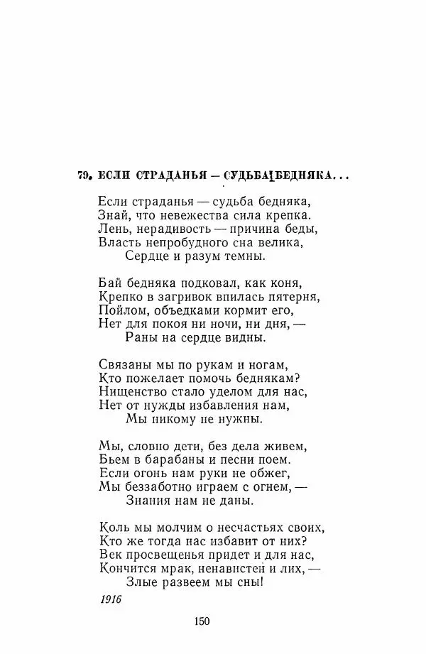 Хамза Хакимзаде Ниязи - Избранные сочинения - Страница № 153