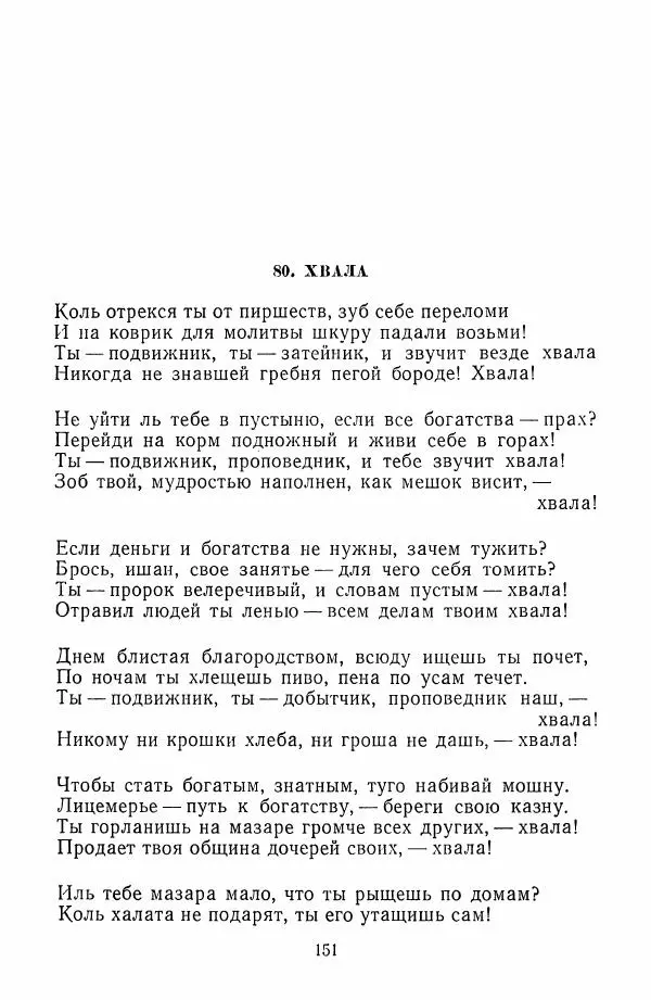 Хамза Хакимзаде Ниязи - Избранные сочинения - Страница № 154