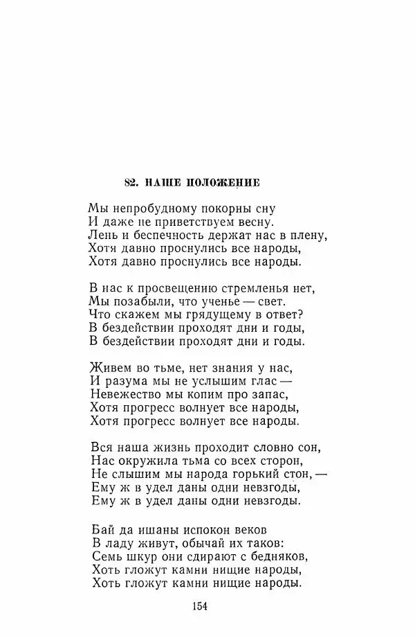 Хамза Хакимзаде Ниязи - Избранные сочинения - Страница № 157