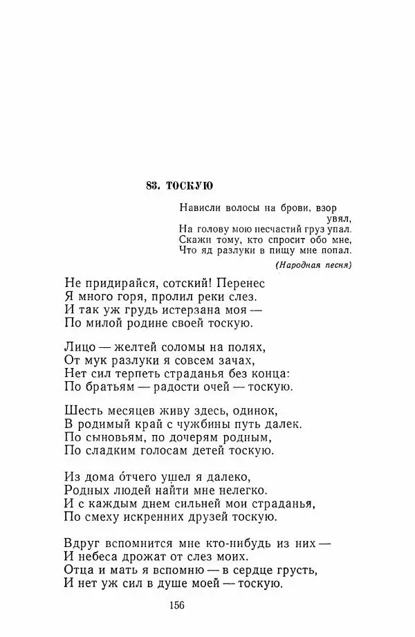 Хамза Хакимзаде Ниязи - Избранные сочинения - Страница № 159