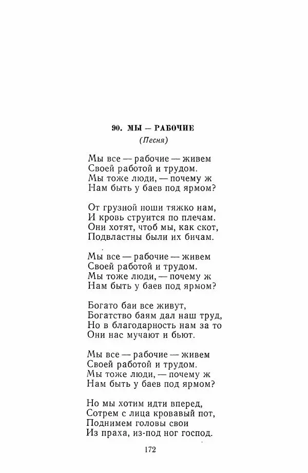 Хамза Хакимзаде Ниязи - Избранные сочинения - Страница № 175