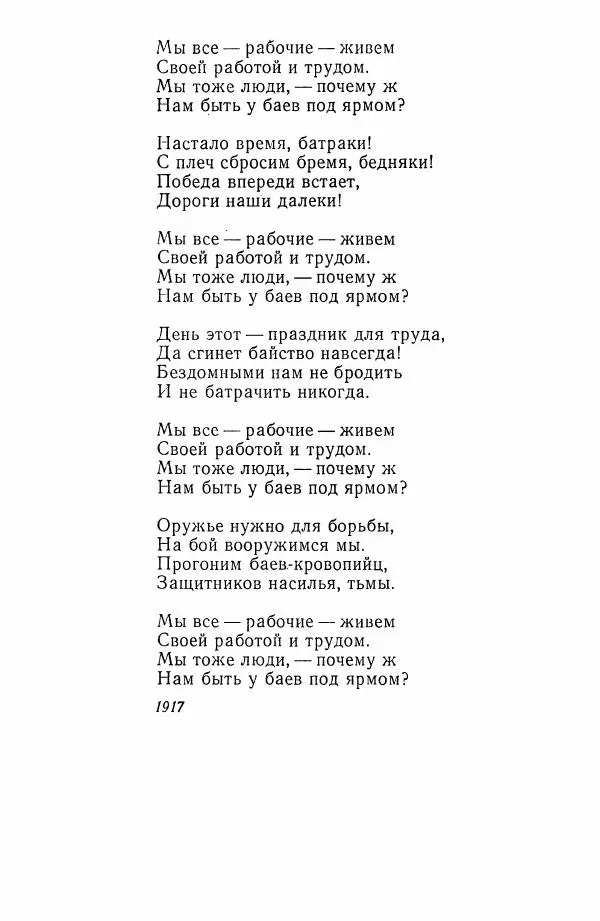 Хамза Хакимзаде Ниязи - Избранные сочинения - Страница № 176