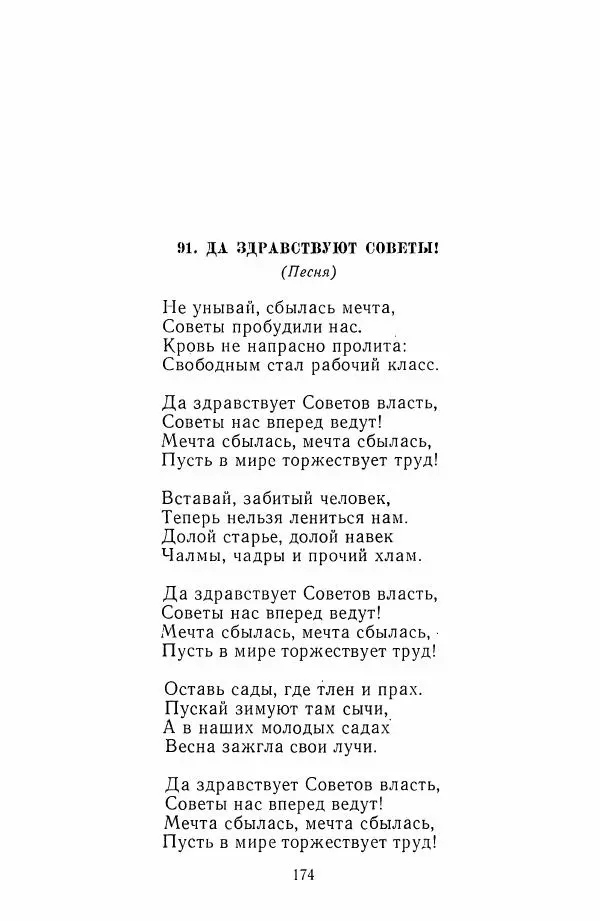 Хамза Хакимзаде Ниязи - Избранные сочинения - Страница № 177