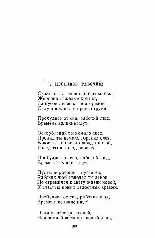 Хамза Хакимзаде Ниязи - Избранные сочинения - Страница № 183