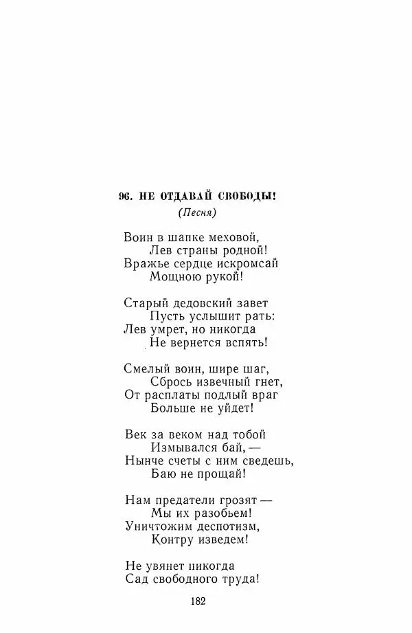 Хамза Хакимзаде Ниязи - Избранные сочинения - Страница № 185