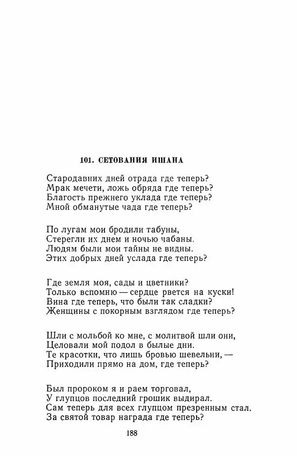 Хамза Хакимзаде Ниязи - Избранные сочинения - Страница № 191