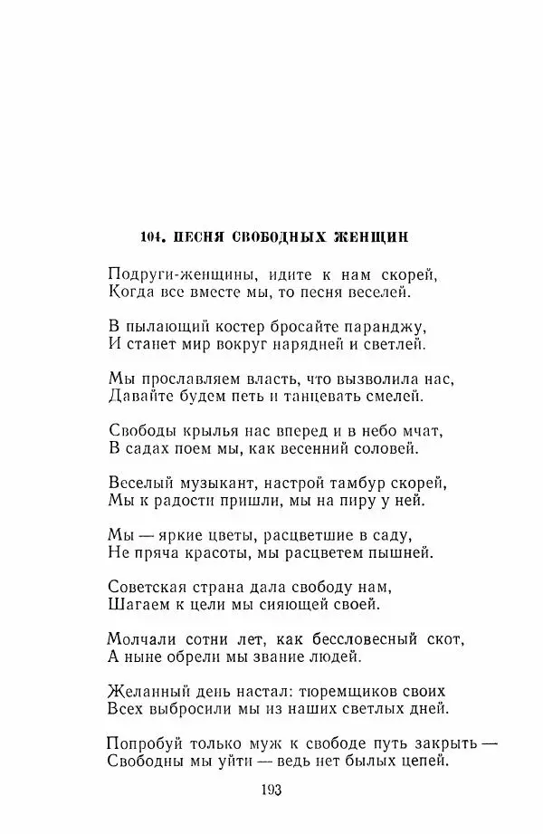 Хамза Хакимзаде Ниязи - Избранные сочинения - Страница № 196