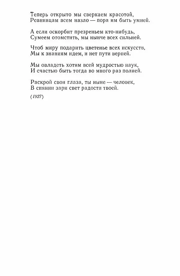 Хамза Хакимзаде Ниязи - Избранные сочинения - Страница № 197