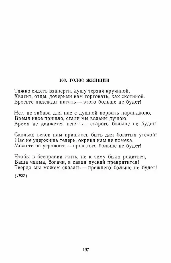 Хамза Хакимзаде Ниязи - Избранные сочинения - Страница № 200