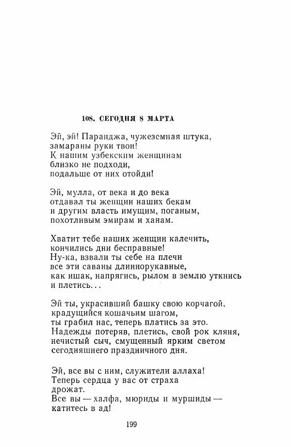Хамза Хакимзаде Ниязи - Избранные сочинения - Страница № 202
