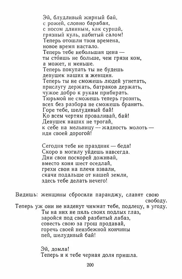 Хамза Хакимзаде Ниязи - Избранные сочинения - Страница № 203