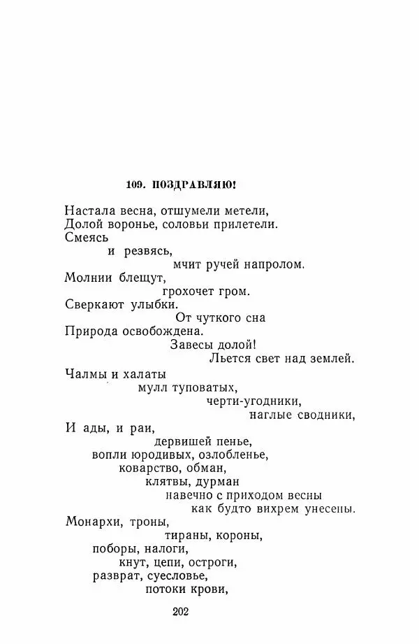Хамза Хакимзаде Ниязи - Избранные сочинения - Страница № 205