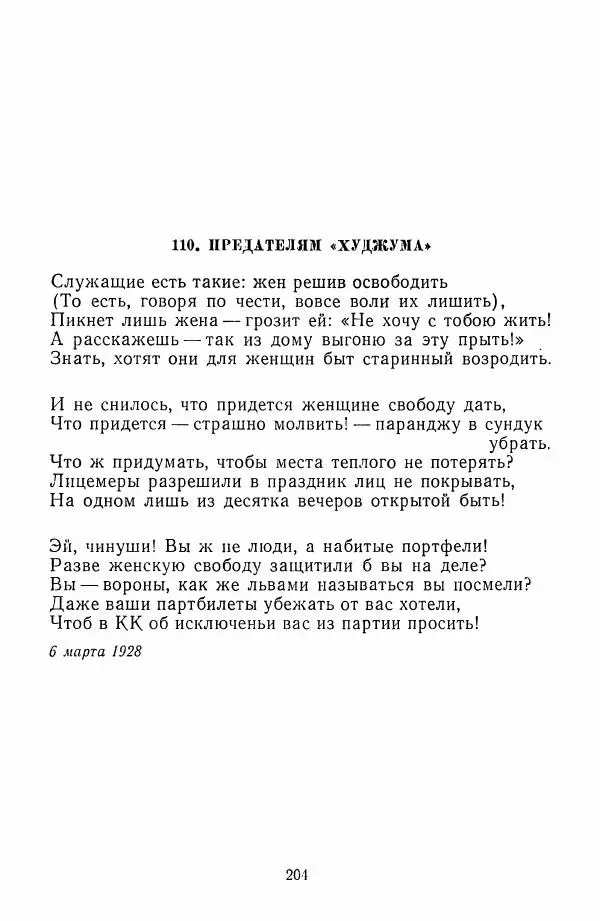 Хамза Хакимзаде Ниязи - Избранные сочинения - Страница № 207