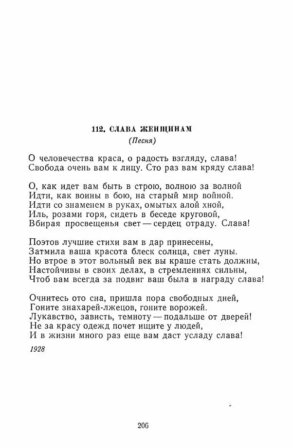 Хамза Хакимзаде Ниязи - Избранные сочинения - Страница № 209