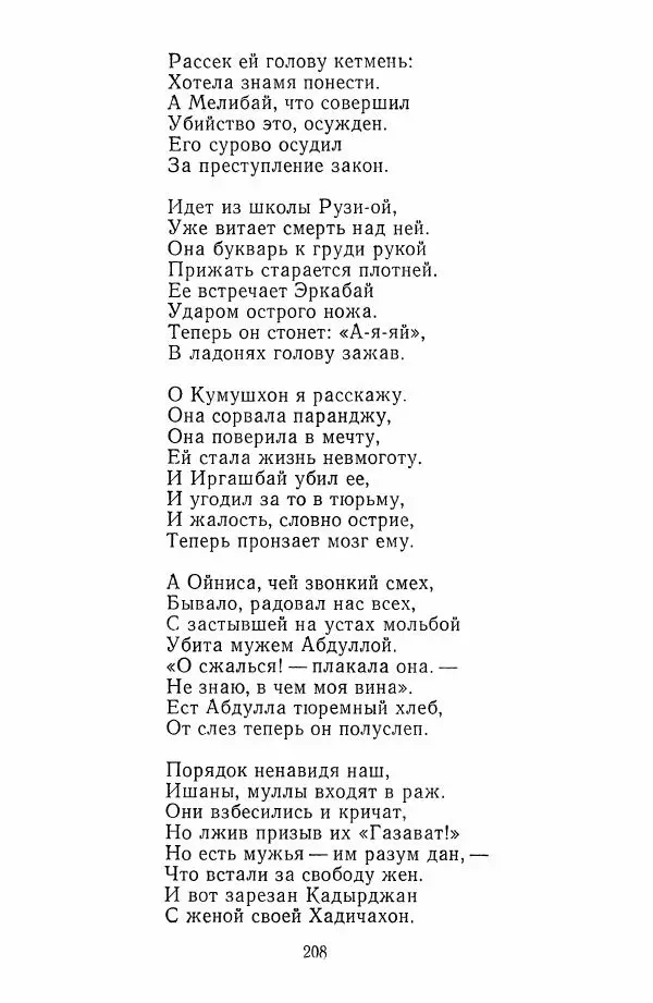 Хамза Хакимзаде Ниязи - Избранные сочинения - Страница № 211
